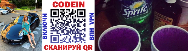Кодеиновый сироп Lean напиток Lean (лин) Электроугли